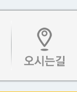 오시는길